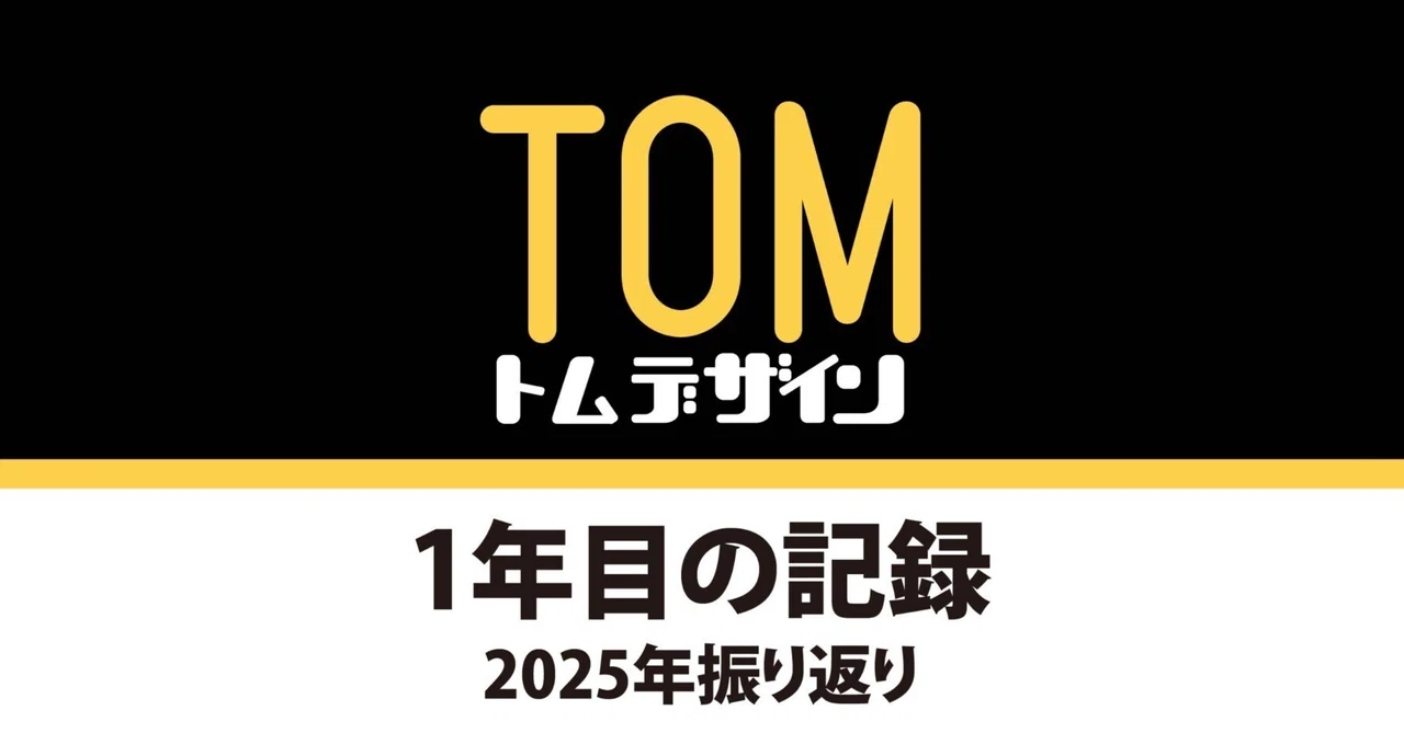 TOM Design、1年目の記録｜TOM Design｜トム