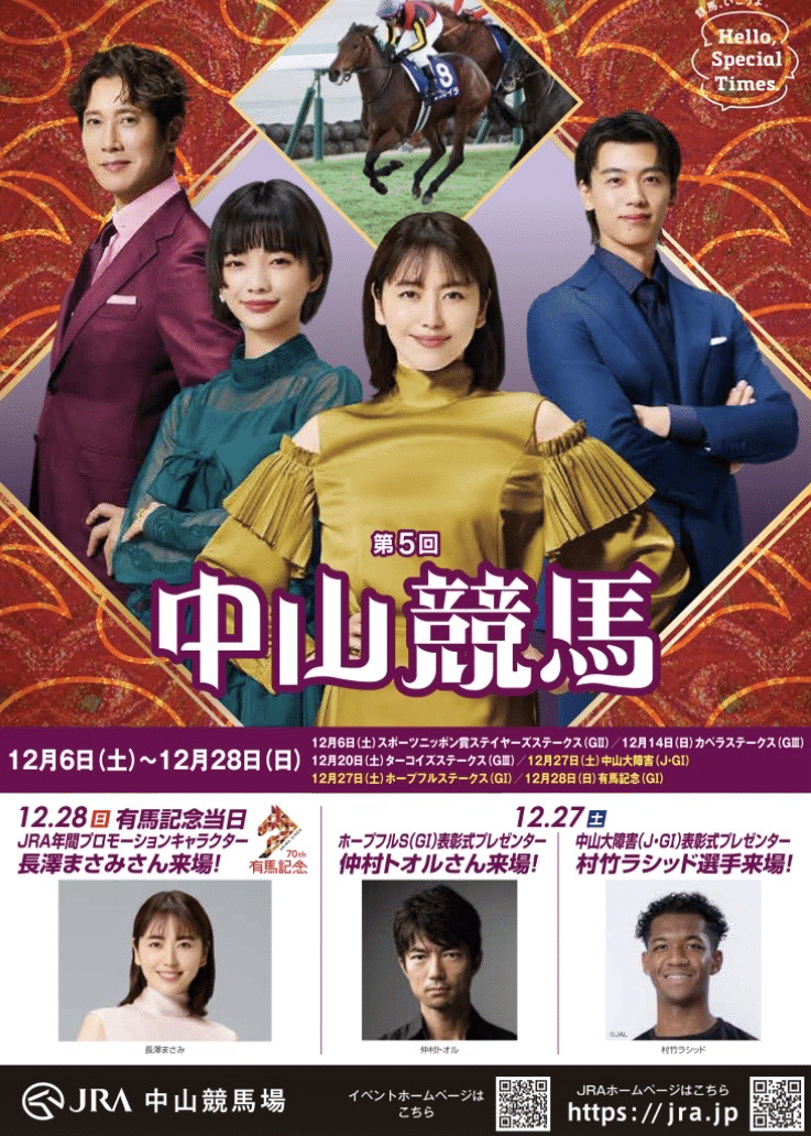 有馬記念 2025 ①｜YuMi