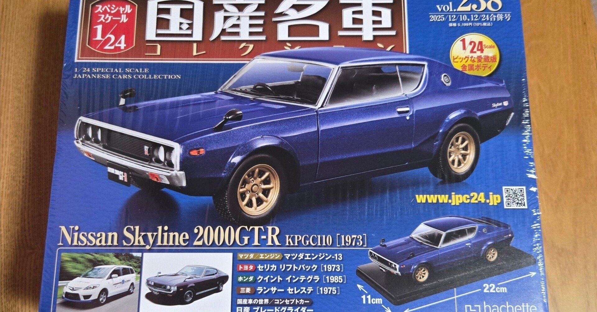 アシェット国産名車コレクション スカイライン2000GT-Rを購入しました アシェット国産名車コレクション スカイライン2000GT-Rを購入しました
