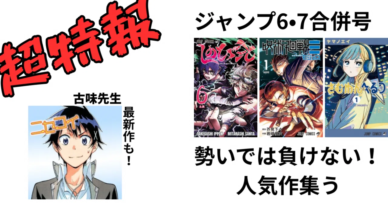 6・7合併号・・・まじですか？ 快挙&衝撃祭り｜そんたろう