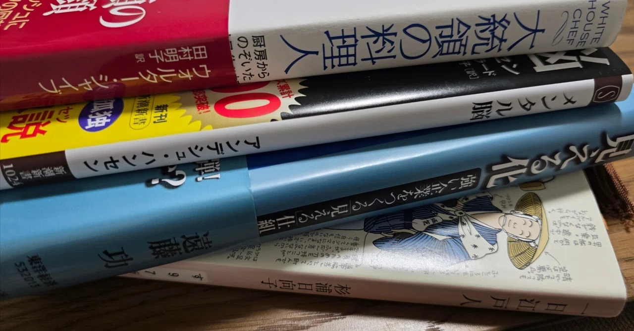 読書雑記 生意気社員な私の読書方法｜内藤@ふらりと中国行く人