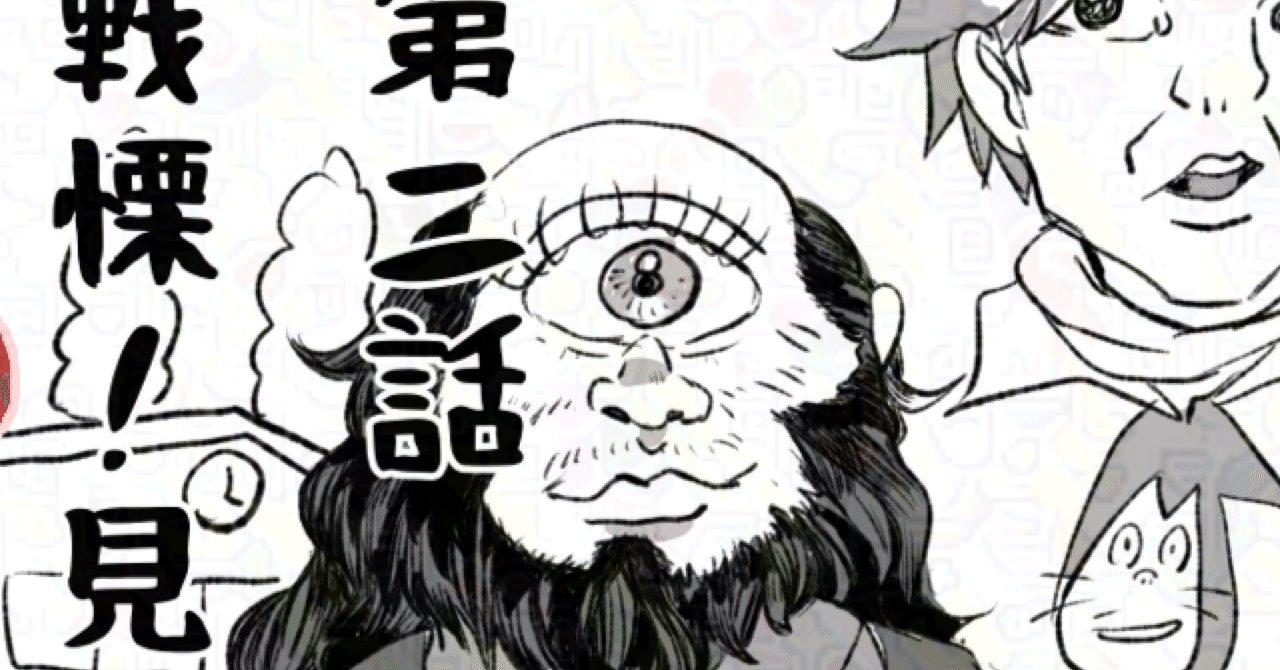 ゲゲゲの鬼太郎 6期 感想:2話目｜佐久間