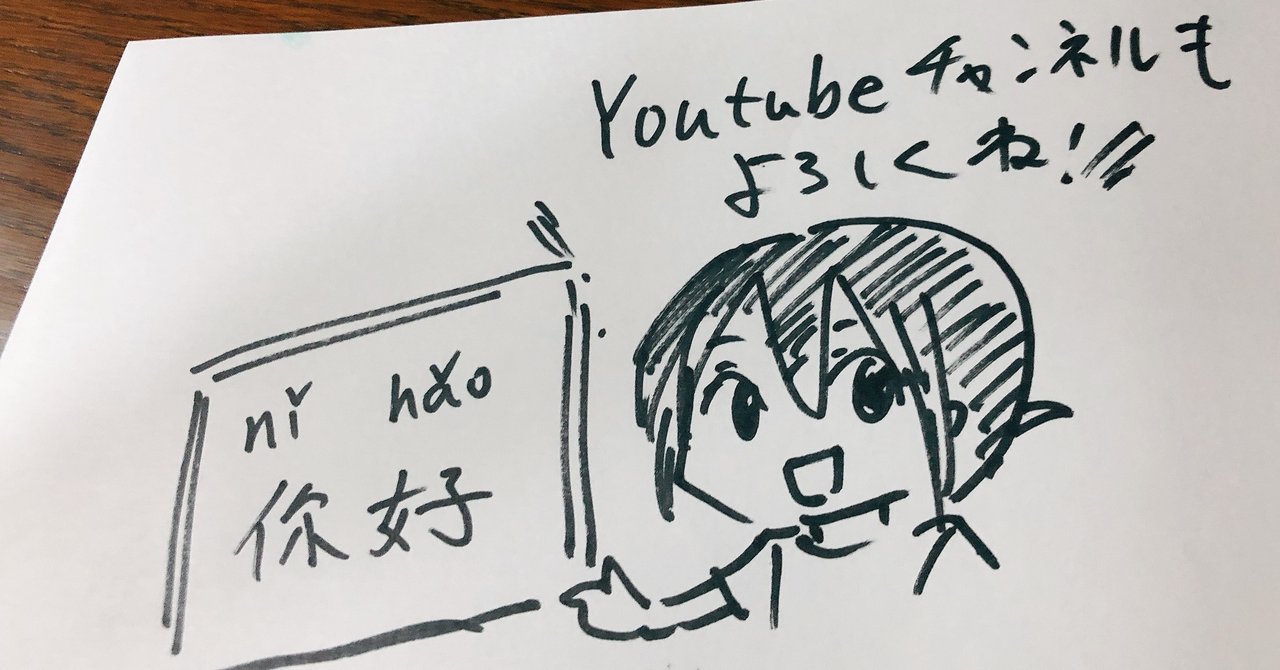 劉老師的５２０中国語【WEBラジオはじめました】