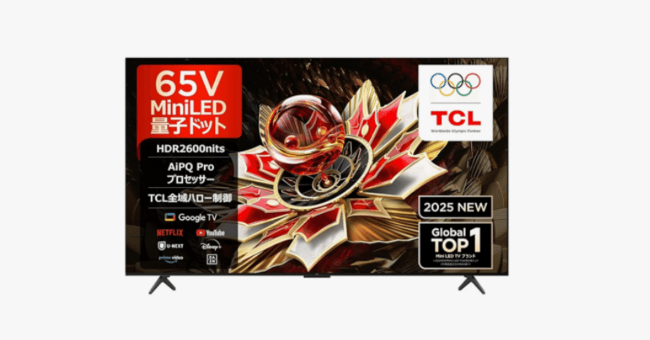 Amazon.co.jp限定】TCL 65V型 4K 量子ドット MiniLED テレビ 65Q7C