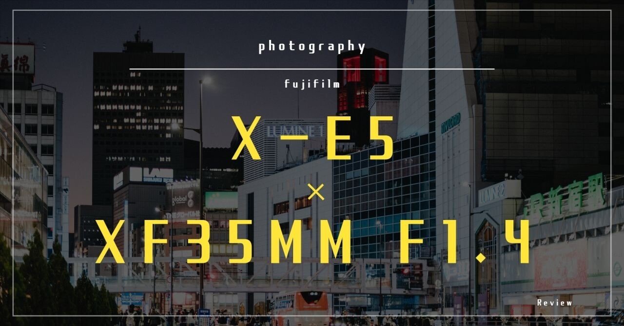 写真作例大量】X-E5 × XF35mm F1.4 Lightroomレシピ・解説付き｜中澤紘