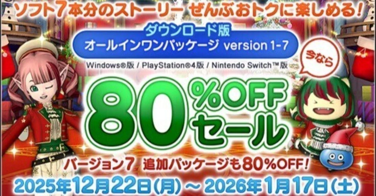 Dragon Quest X Online Sale (80% OFF) and Square Enix HOLIDAY SALE 2025 ...