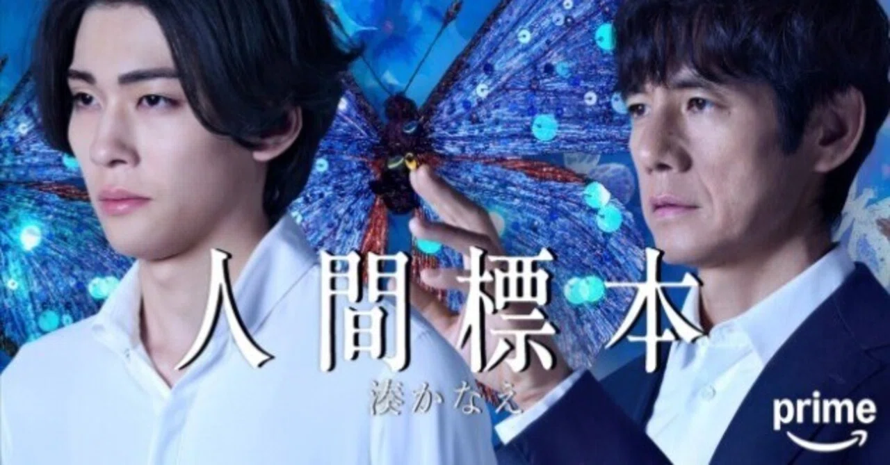 Drama Review: 'Human Specimen'｜夢みる還暦KAHO☆ちゃん
