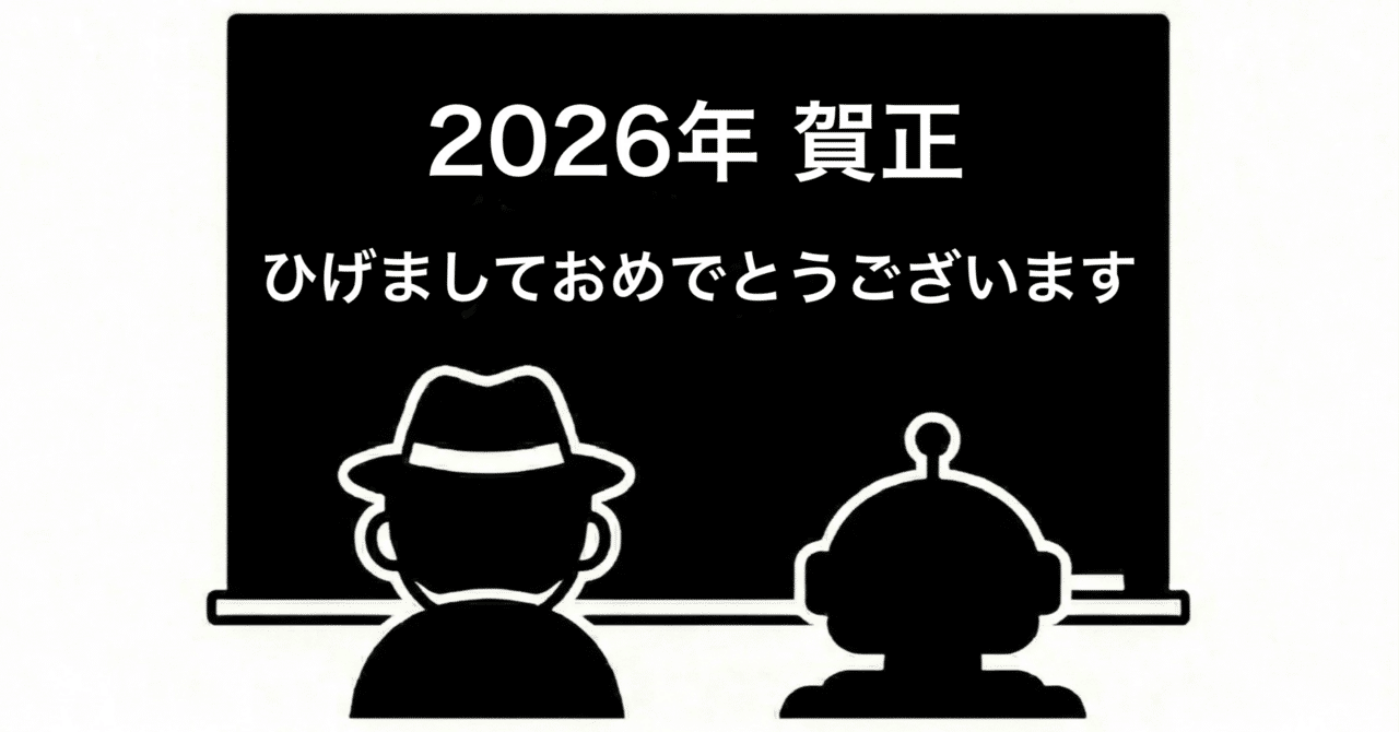 滅多にないメタ発言で新年スタート──ひげましておめでとうございます｜倉本大輔｜作詞家主夫