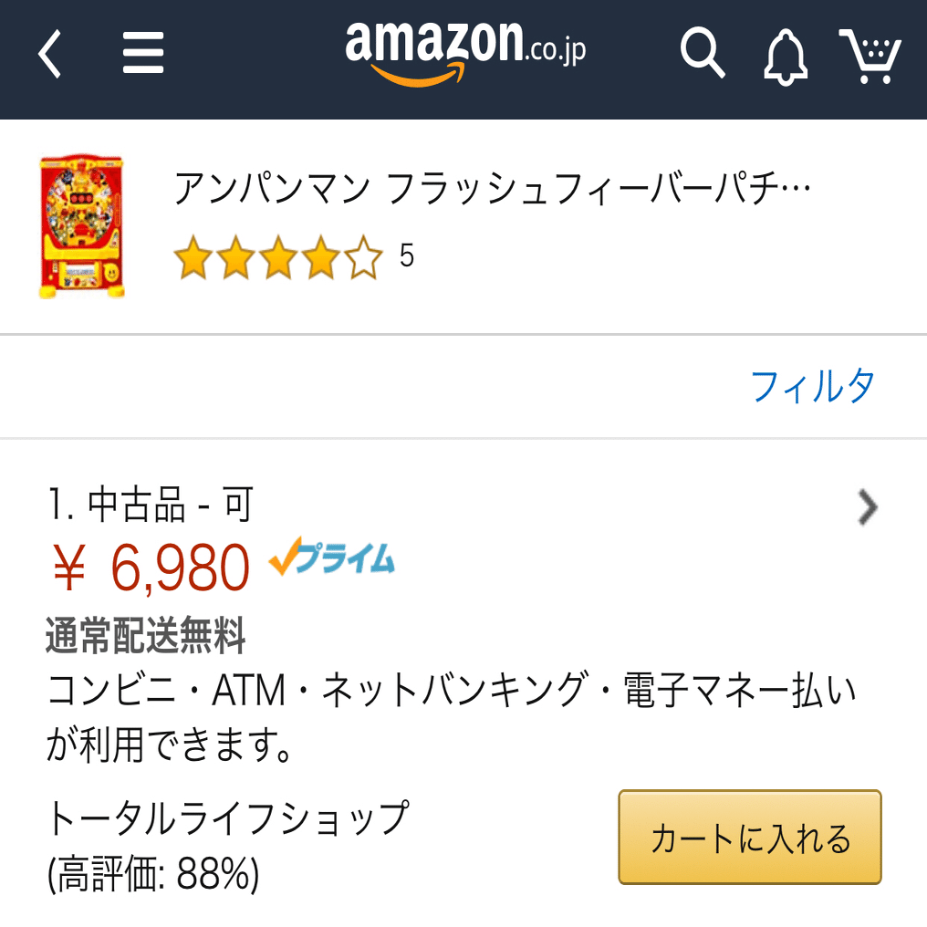 アンパンマンパチンコの思い出 Nagaki Note