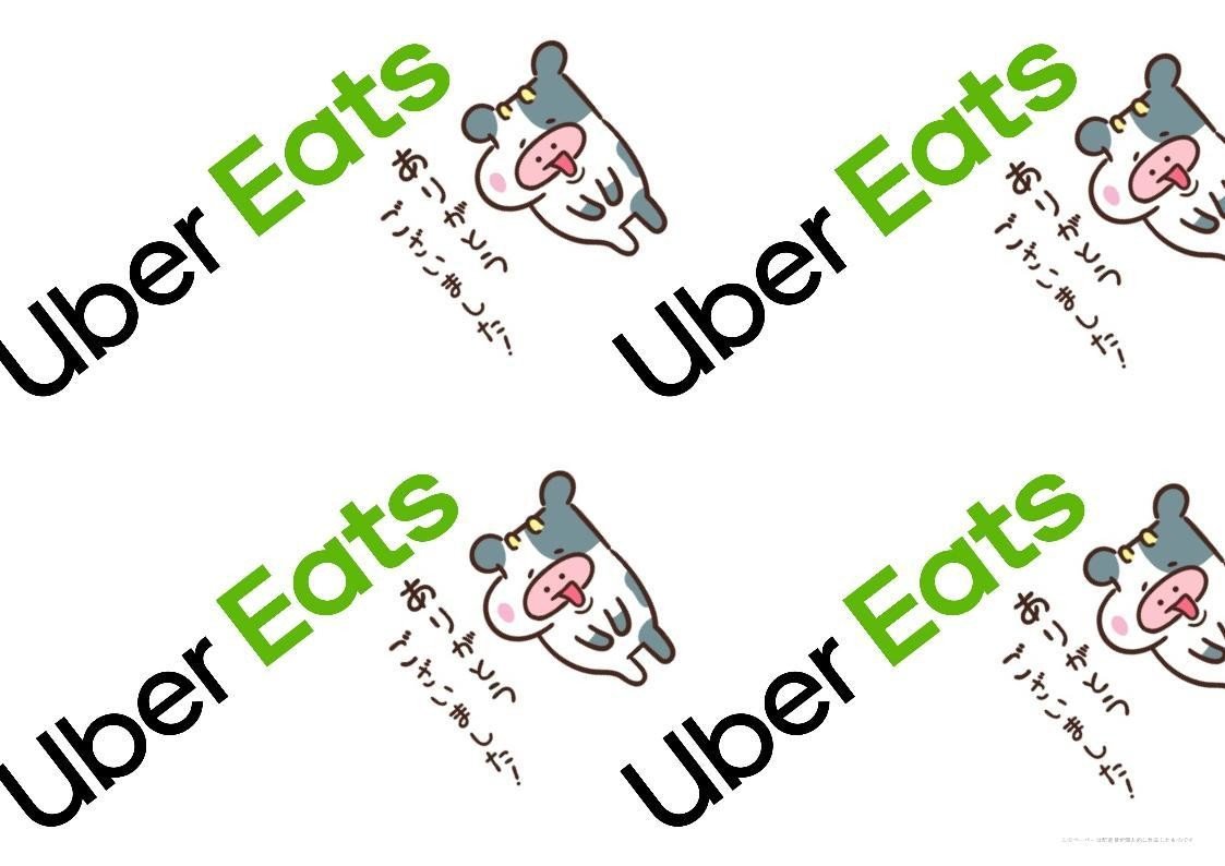 Uber 置き配の下敷き｜yori｜note