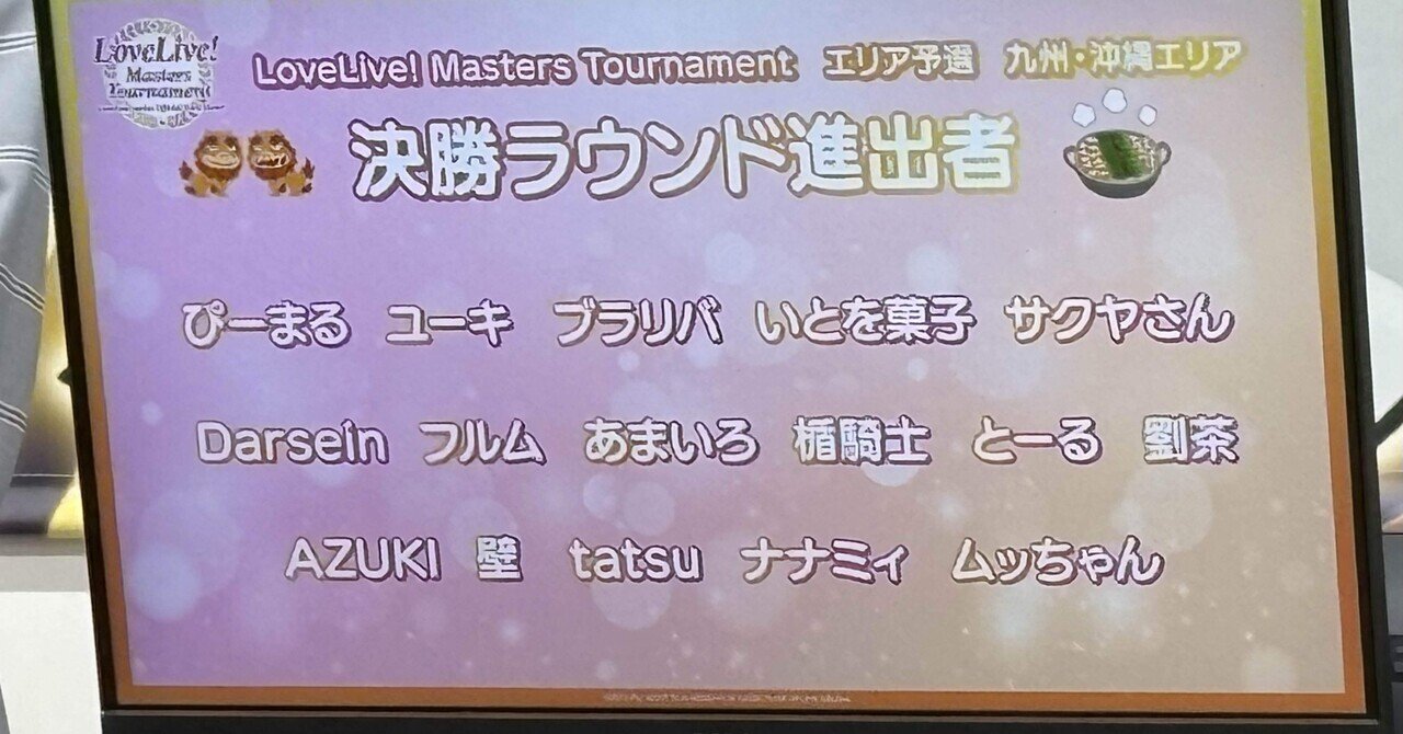 ラブカ Masters Tournament エリア予選 参加賞 エネルギー Masters