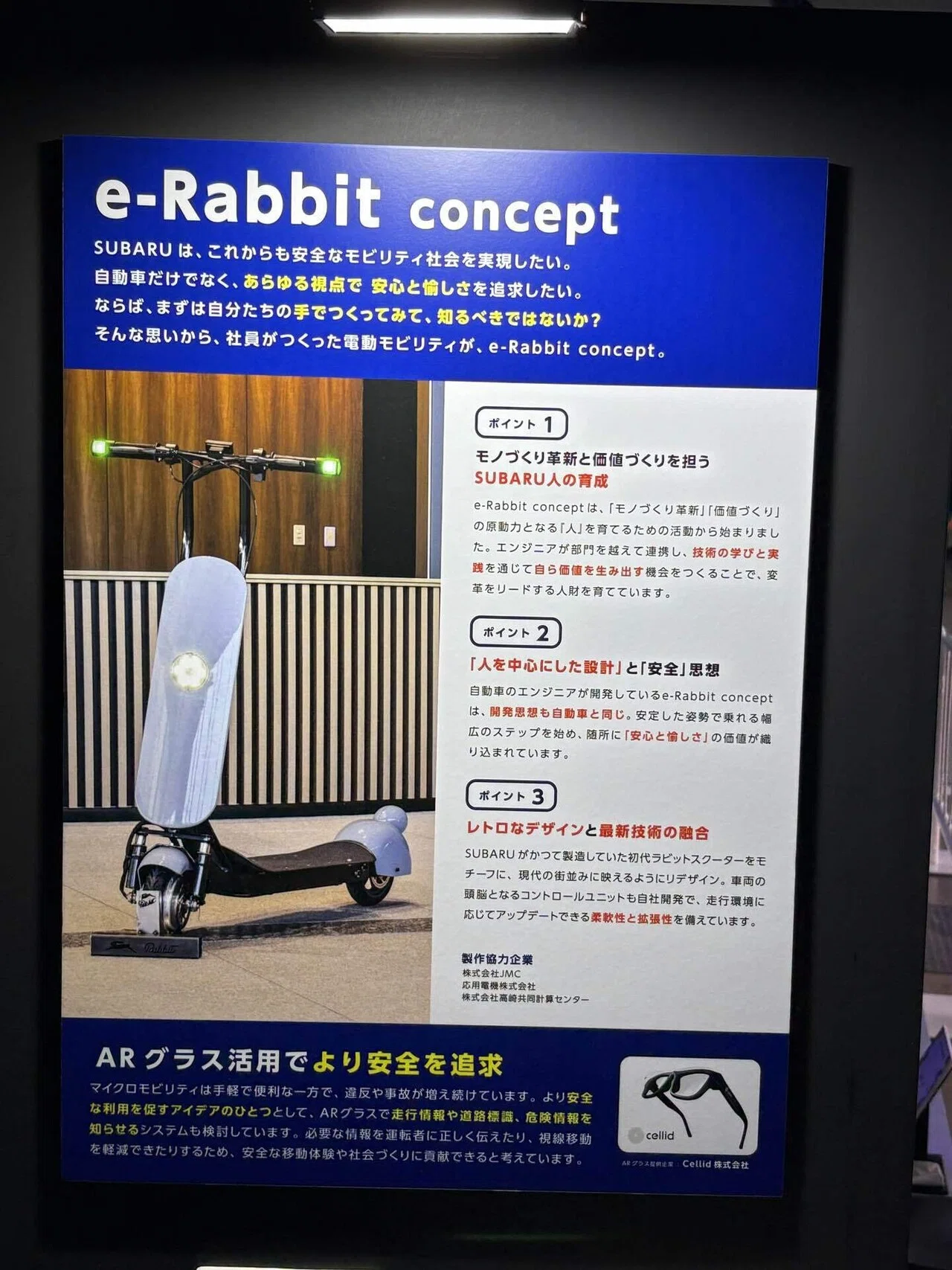CES 2026』の予習「XRグラス・ゴーグル」④ Cellid （セリッド）さん