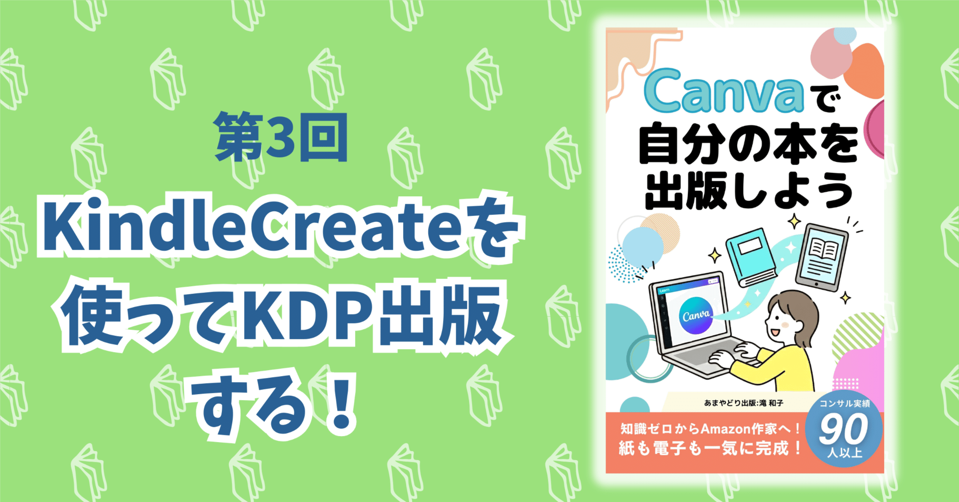 自分の絵本を出版しよう 第3回＞KindleCreateを使ってKDP出版する