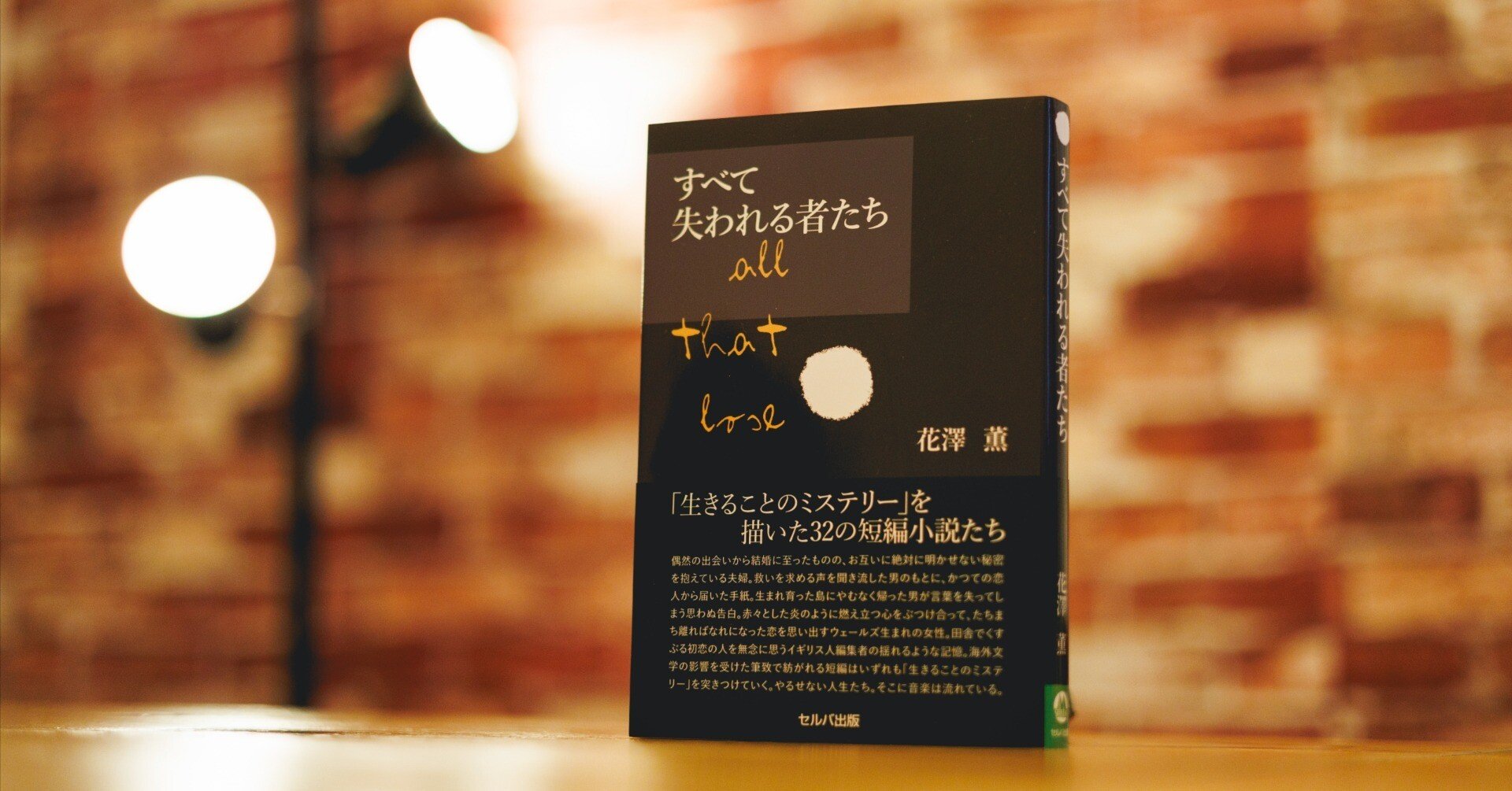 薫さま専用（小説） クリスマス企画】短編小説集『すべて失われる者たち』を先着五名様に