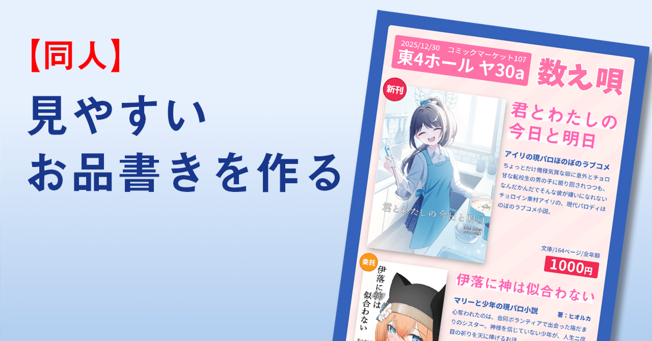 同人】見やすいお品書きを作る｜白鳳