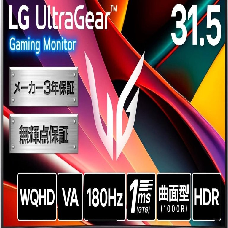 LG UltraGear 32GS60QC-B徹底レビュー|31.5インチ曲面WQHD×180Hz×1000R