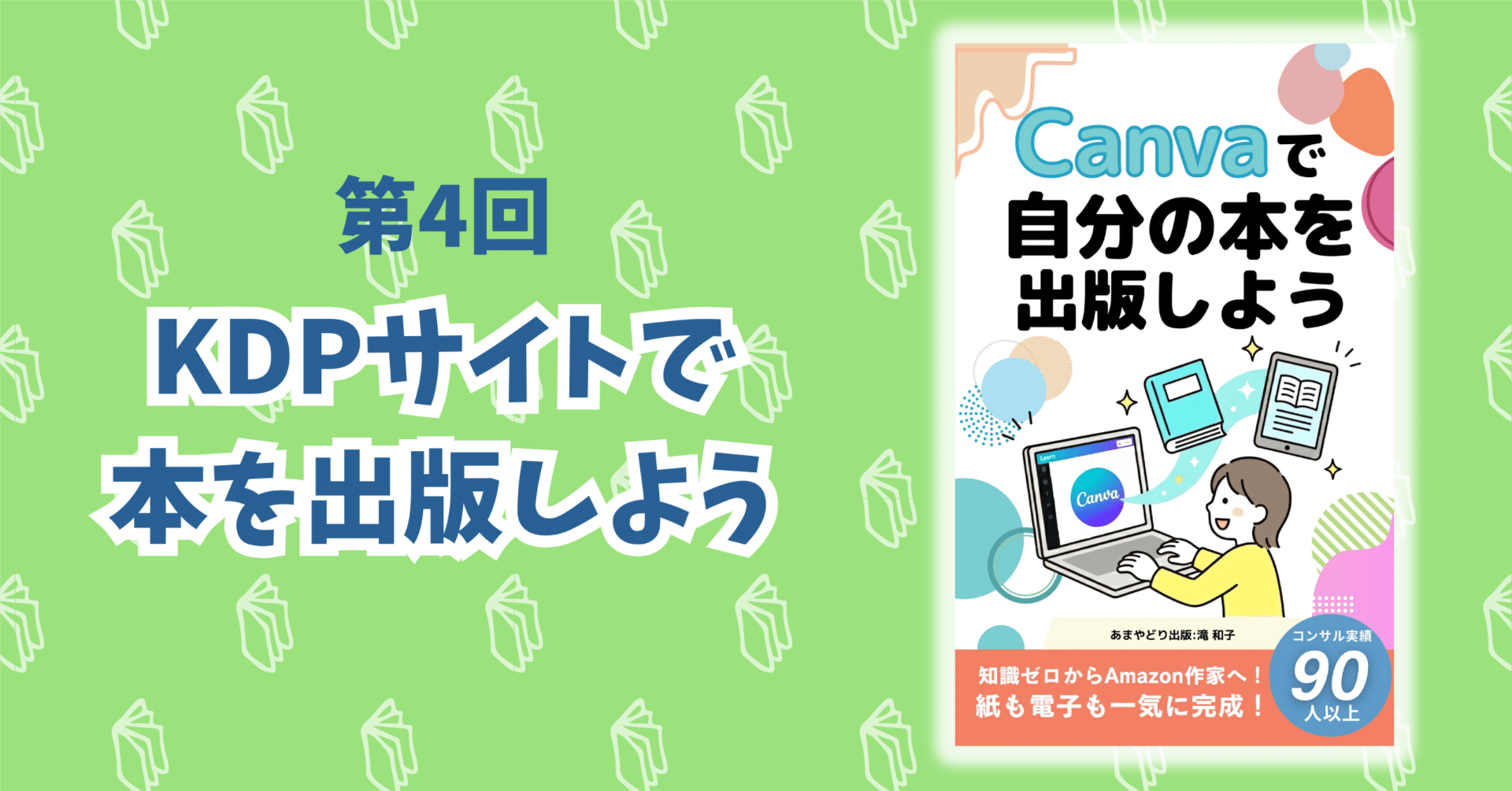 【 完成品確認ページ 】りょん様 自分の絵本を出版しよう！ 第4回 ＞KDPサイトで本を出版しよう！｜あま