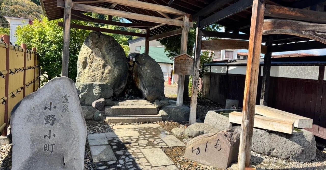 別冊 小野川温泉の旅｜山王寺 高行