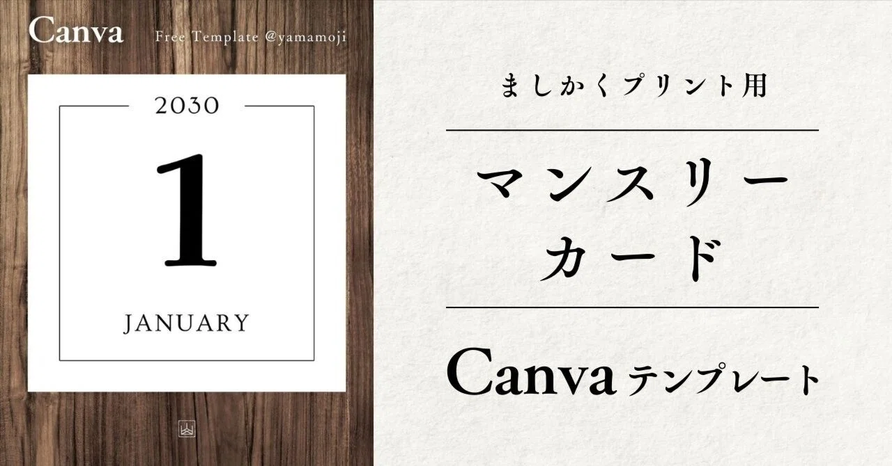 無料】ましかくプリント用マンスリーカード10種【Canvaテンプレート