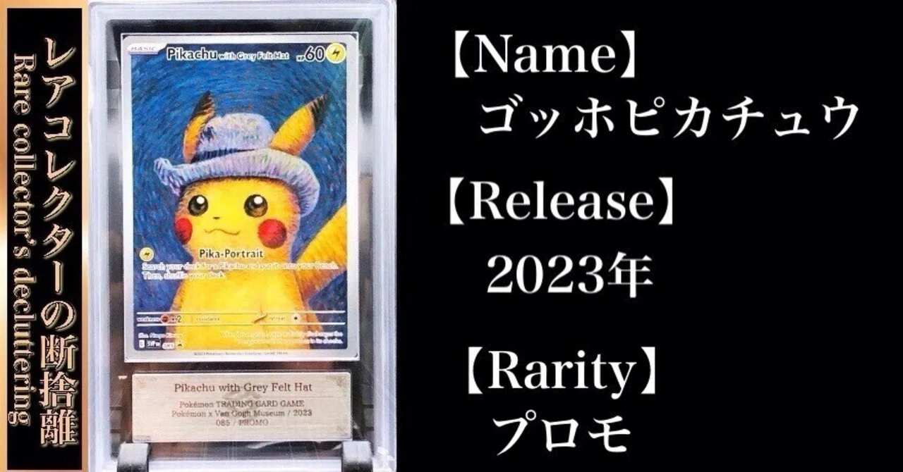 ARS10の取引価格推移調査】ポケカ・ゴッホピカチュウ｜レアコレクター