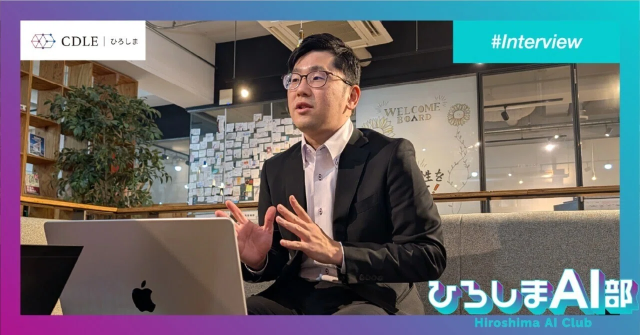 【ひろしまAI部コンソーシアム会員紹介】CDLEひろしまとは？｜ひろしまAI部