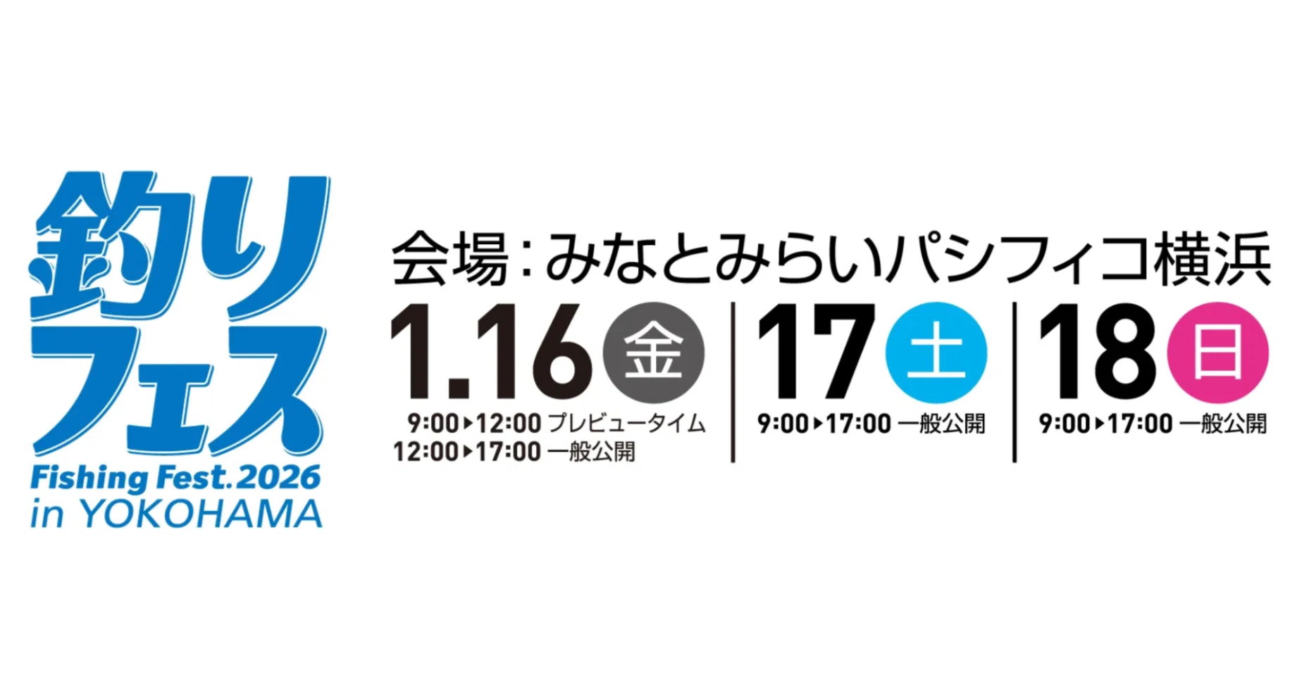 釣りフェス2026 主要ブース情報｜FishingLab編集部