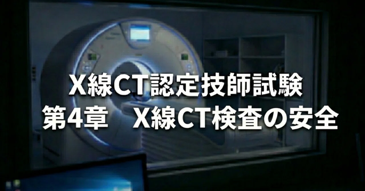 X-ray CT Certified Technologist Examination Predicted Question ...