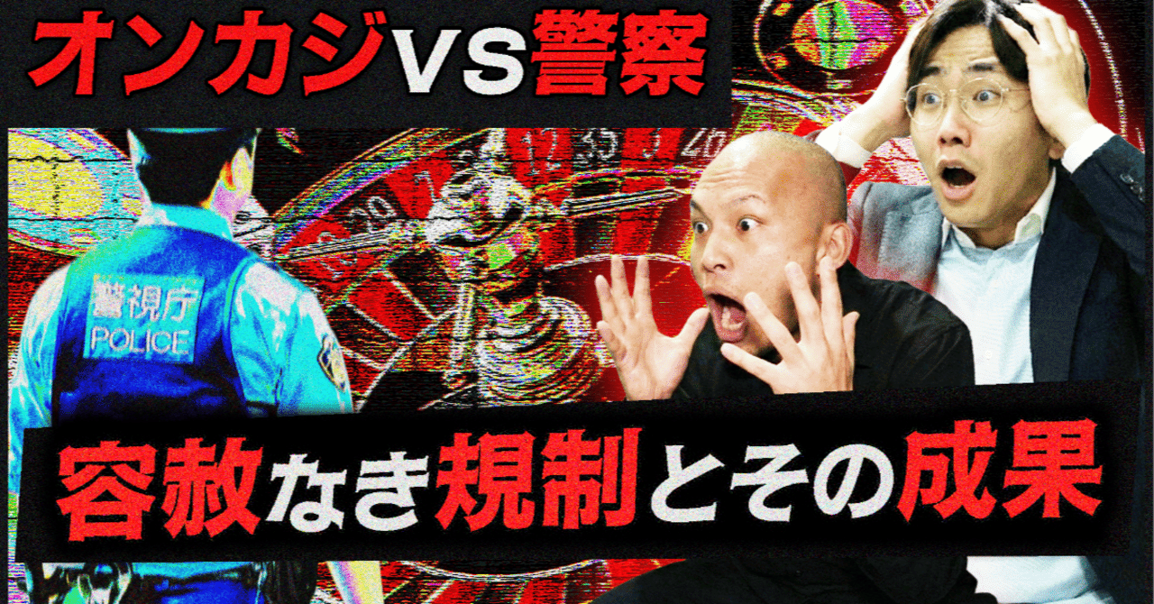 日本のオンラインカジノ摘発は「13兆円市場」を解体するための国家戦略だった｜予測ビジネス研究所