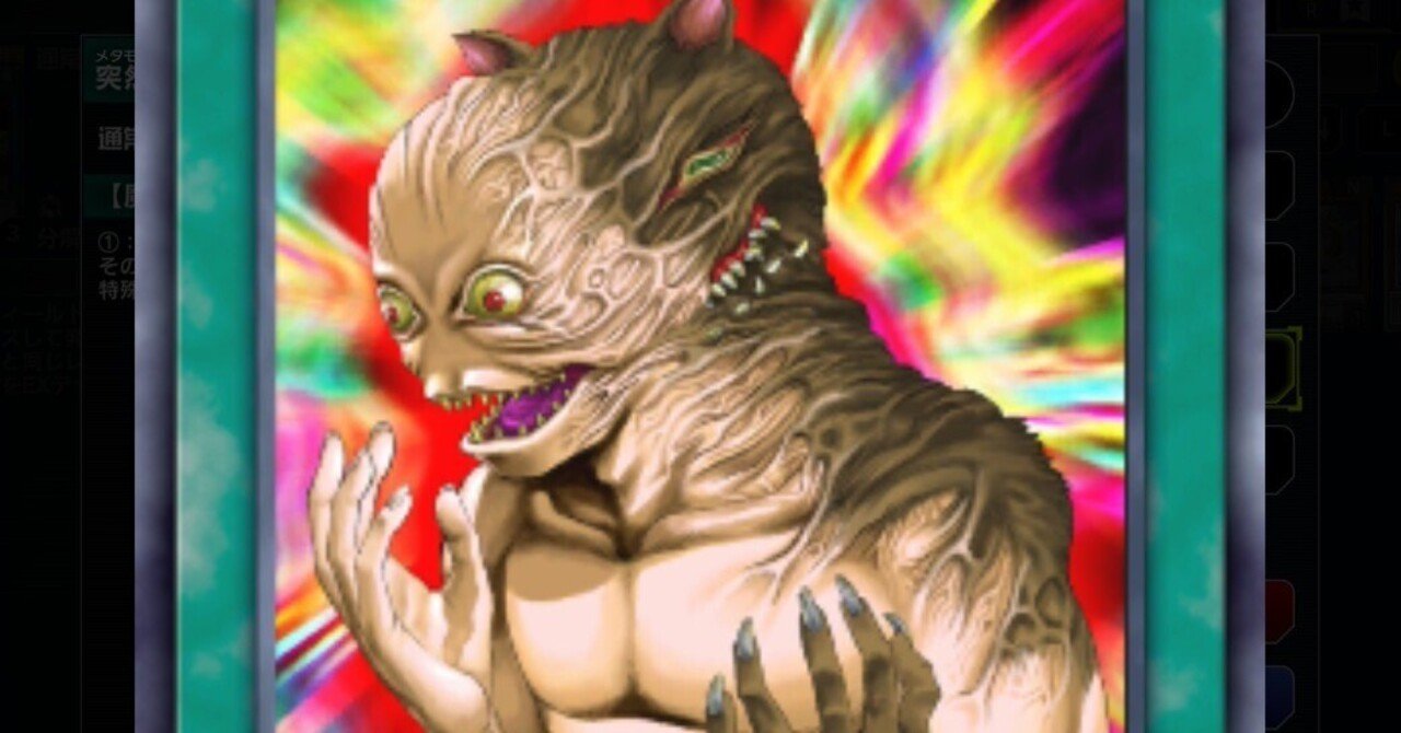 遊戯王】突然変異（メタモルフォーゼ）で出すと良さそうな融合
