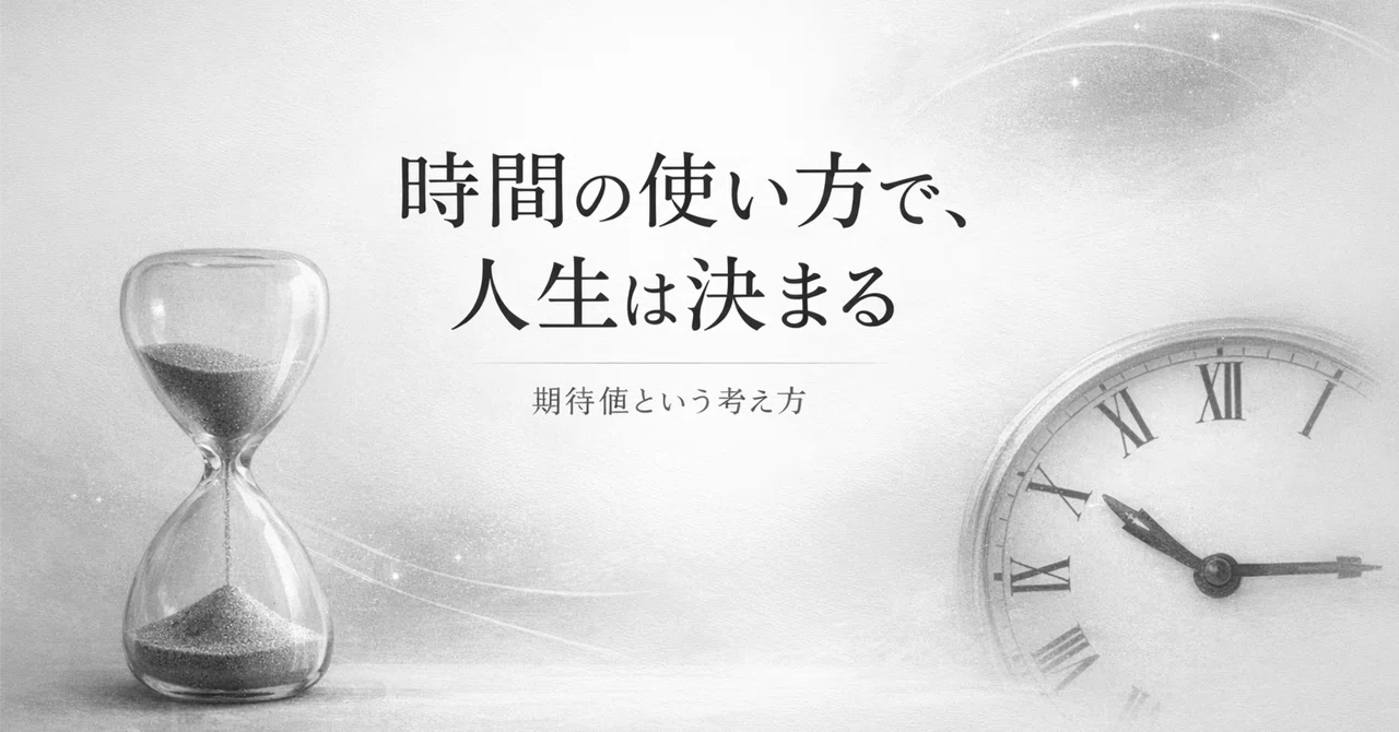成功とは何かを定義し直す──期待値・時間・習慣で人生を設計する5原則｜Professor.F｜構文で人生を書き換える者／人生ゲーミフィケーター