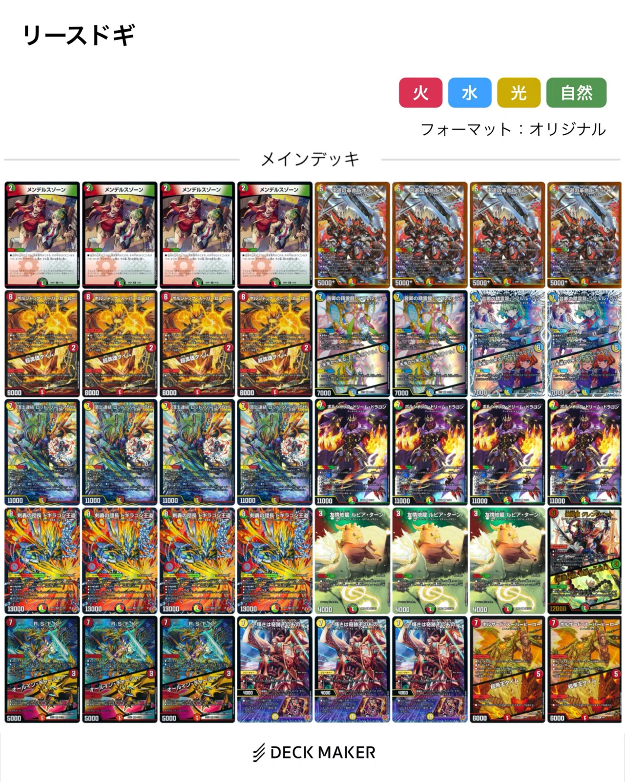 リースドギラゴン王道(リースゴング)のすゝめ｜かずのこ