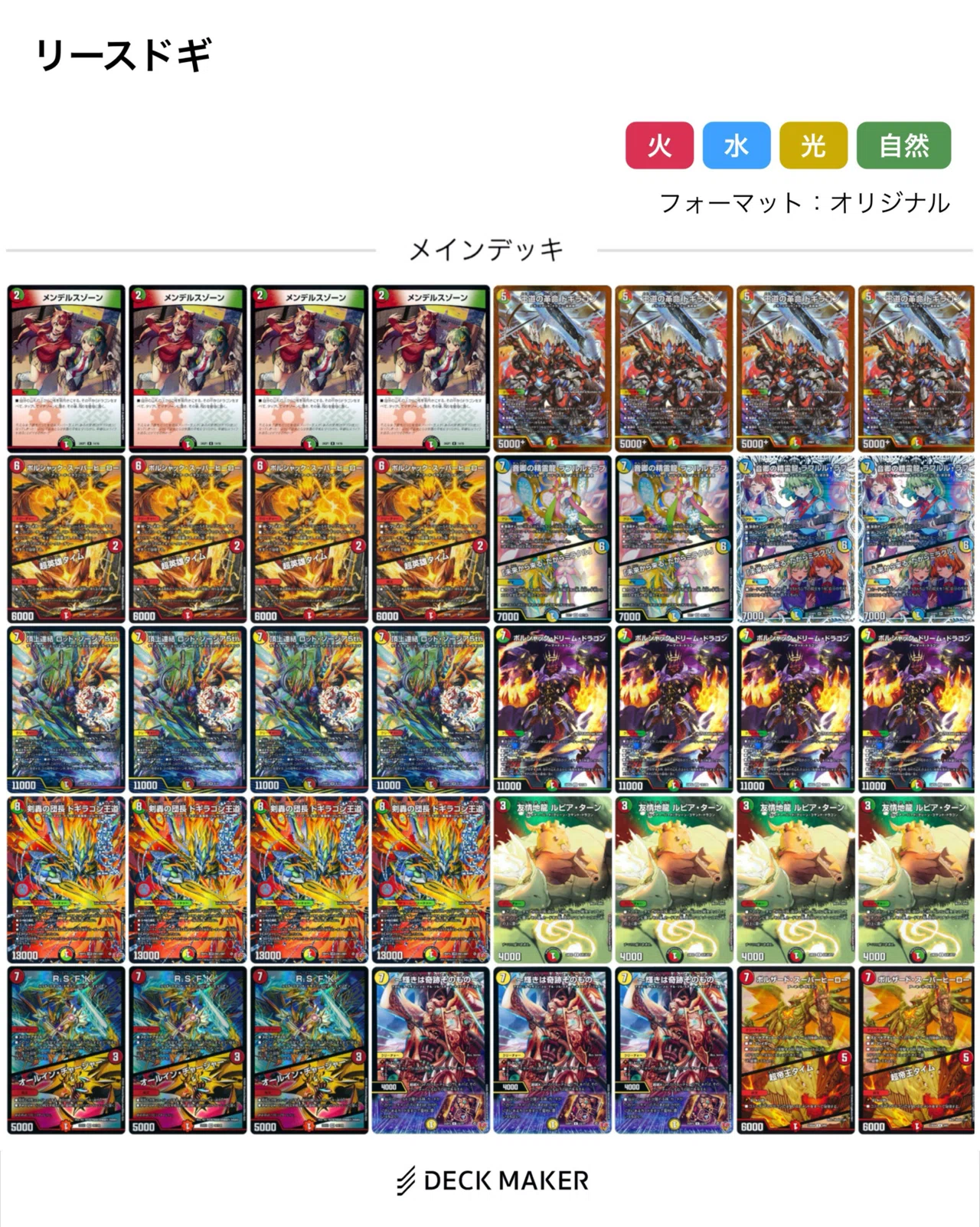 リースドギラゴン王道(リースゴング)のすゝめ｜かずのこ