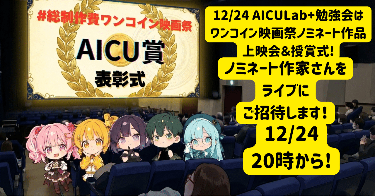 Cover Image for 12/24 AICULab+ Event: One Coin Film Festival Nominee Screening & Awards Ceremony!
