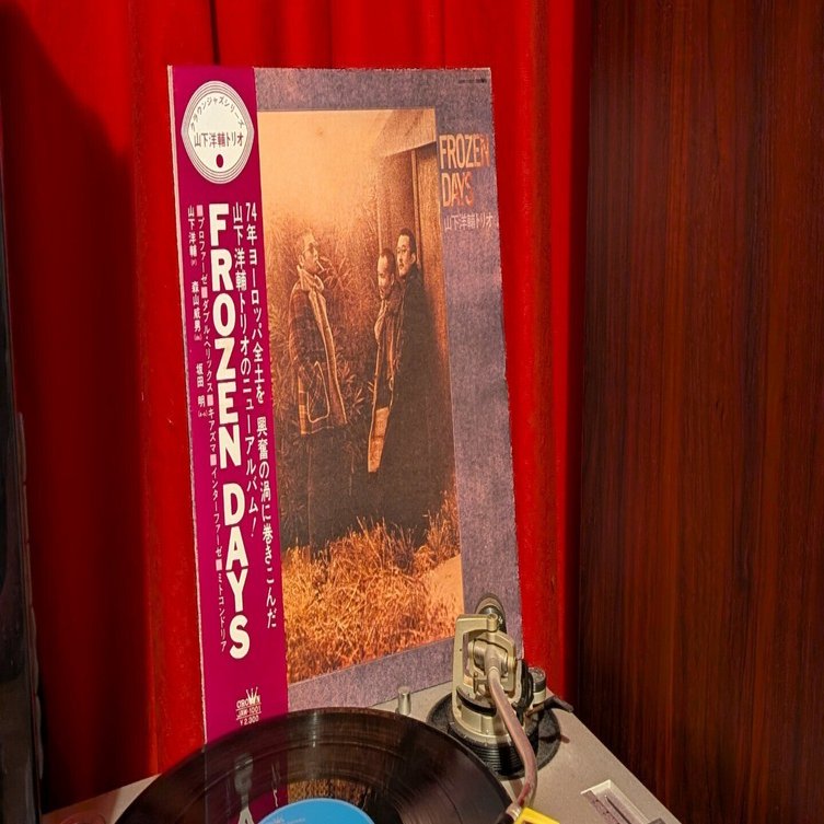 ジジイが山下洋輔を聴いてフリージャズにハマる。｜naohi