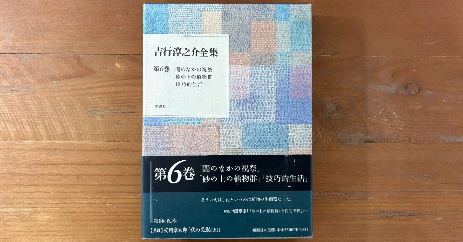 吉行淳之介全集 全8巻揃 | ⁄ 古本、中古本、古書籍の通販は「日本の