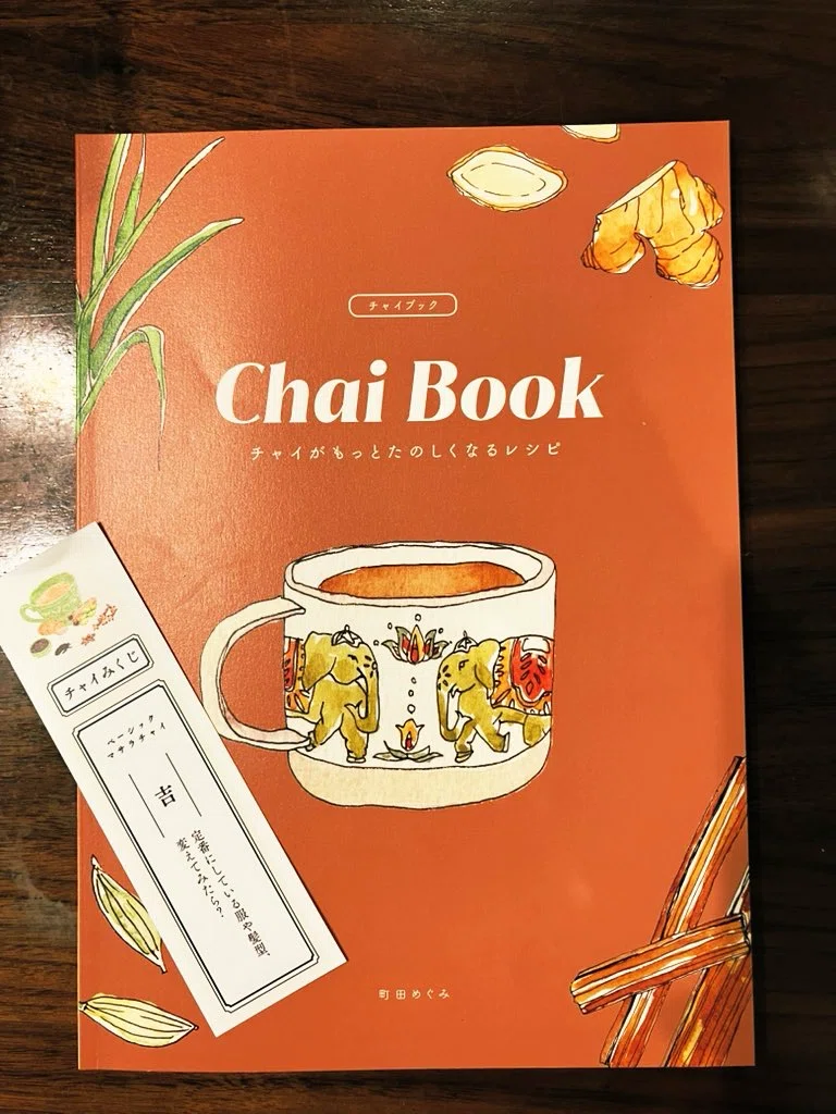 文学フリマで買った本 〜町田めぐみさん『Chai Book』〜 ｜すずむら すずこ