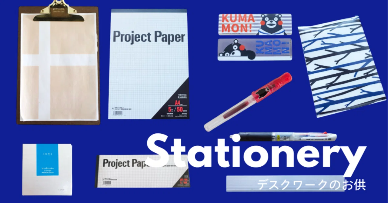 Stationery favored by minimalists｜くしな｜自分のスタイルをつくる人