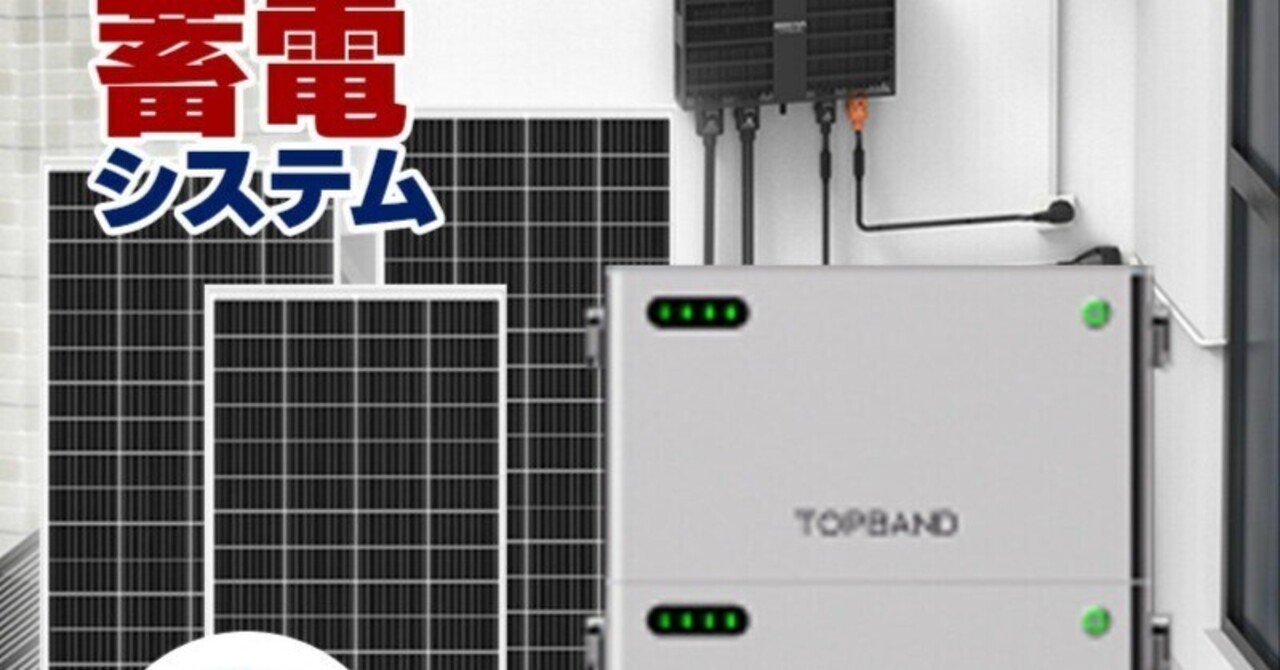 節電 自家消費 家庭用蓄電池 工事不要 卒FIT プラグイン 節電 自家消費 家庭用蓄電池 工事不要 卒FIT プラグイン