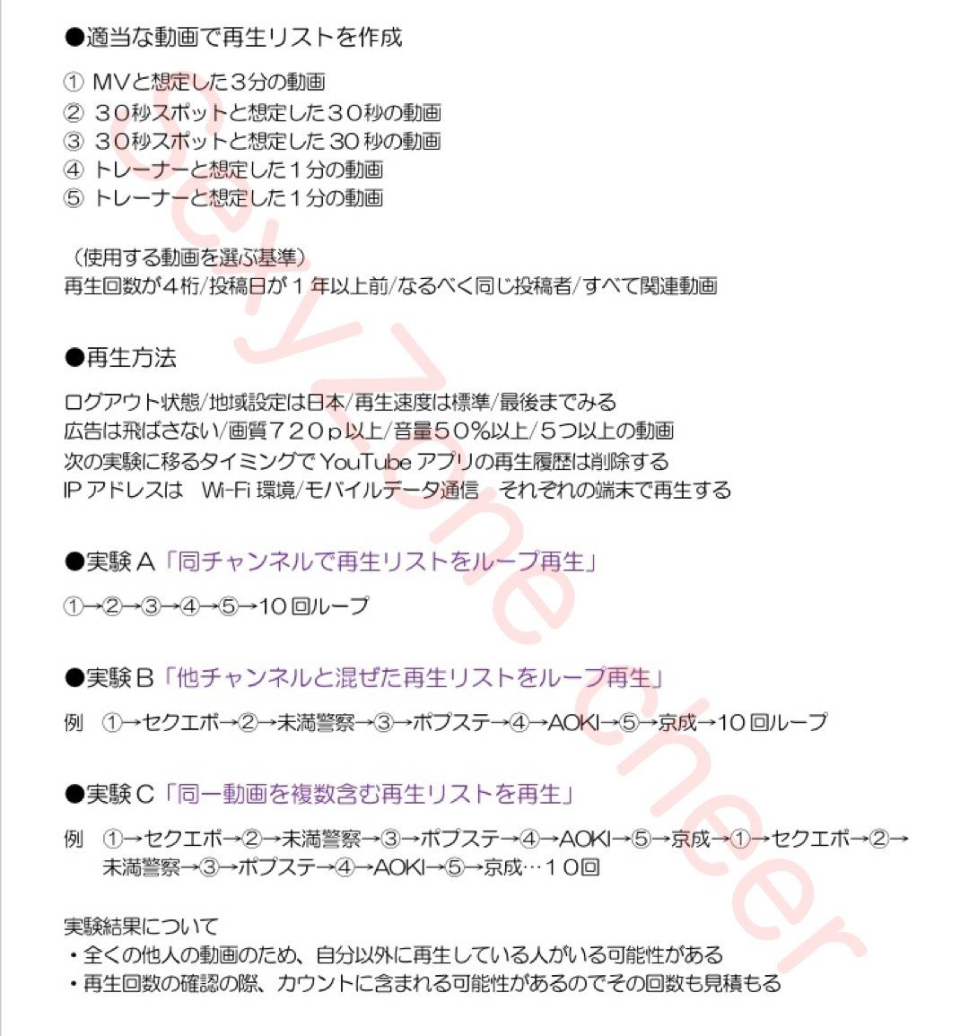 実験結果 Sexyzone Cheer Note