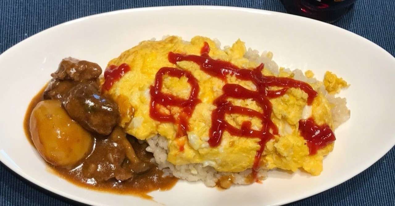 オムライスに書く文字は 何 あすか Note