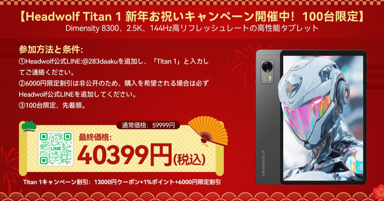 ハイスペックタブレット(期間限定割引中) Headwolf Titan 1 新年お祝いキャンペーン開催中！100台限定｜Headwolf