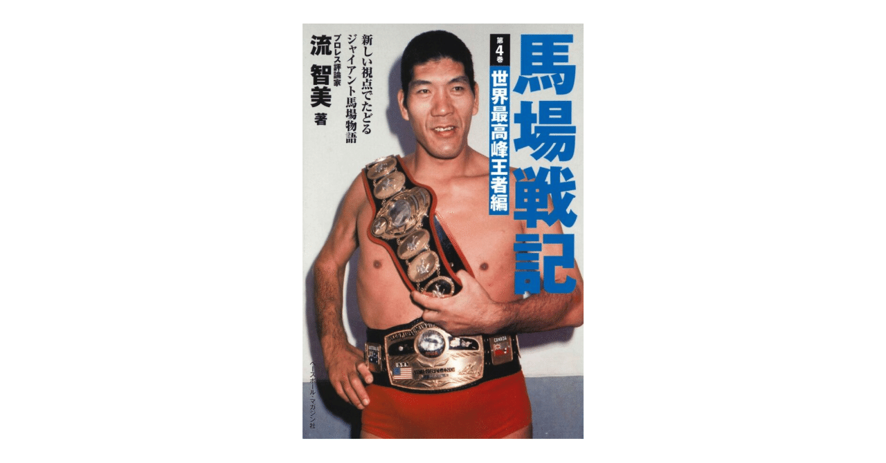 ブルマァク ワールドチャンピオンシリーズ ジャイアントばばプロレス ブルマァク ワールドチャンピオンシリーズ ジャイアントばばプロレス