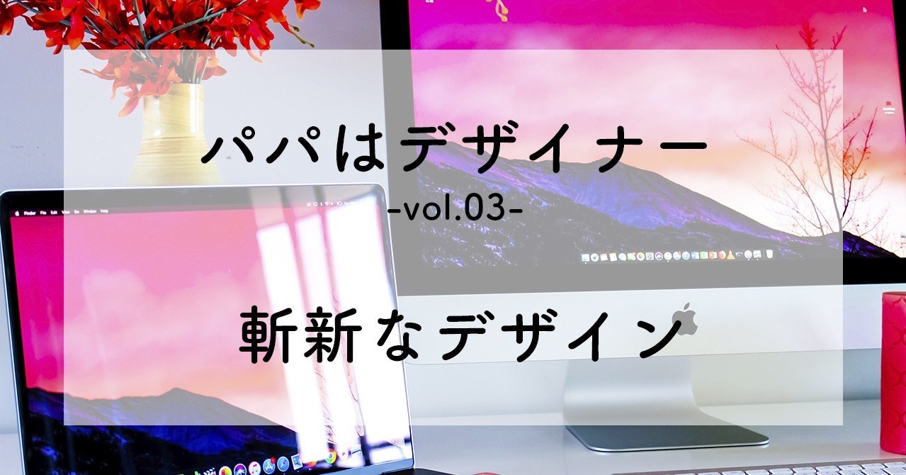 パパはデザイナーvol 03 斬新なデザイン えむし Note パパはデザイナーvol 03 斬新なデザイン えむし Note