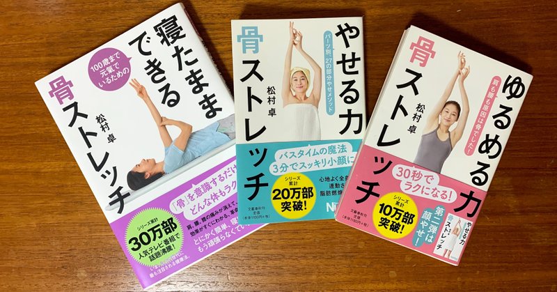 骨ストレッチをやっている Dr Kano Note 骨ストレッチをやっている Dr Kano Note