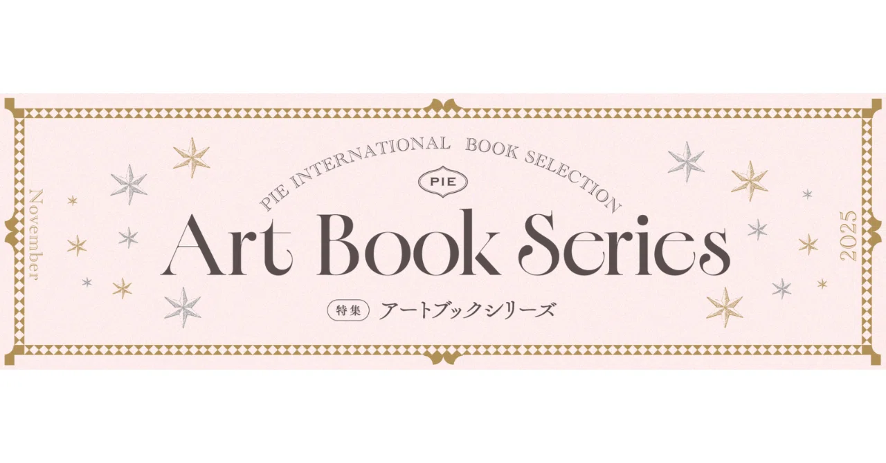 アートブックシリーズ ｜PIE International｜パイ インターナショナル