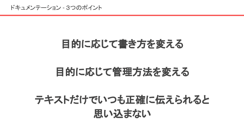 新卒者向け資料_タスクマネジメント・ドキュメンテーション (14)