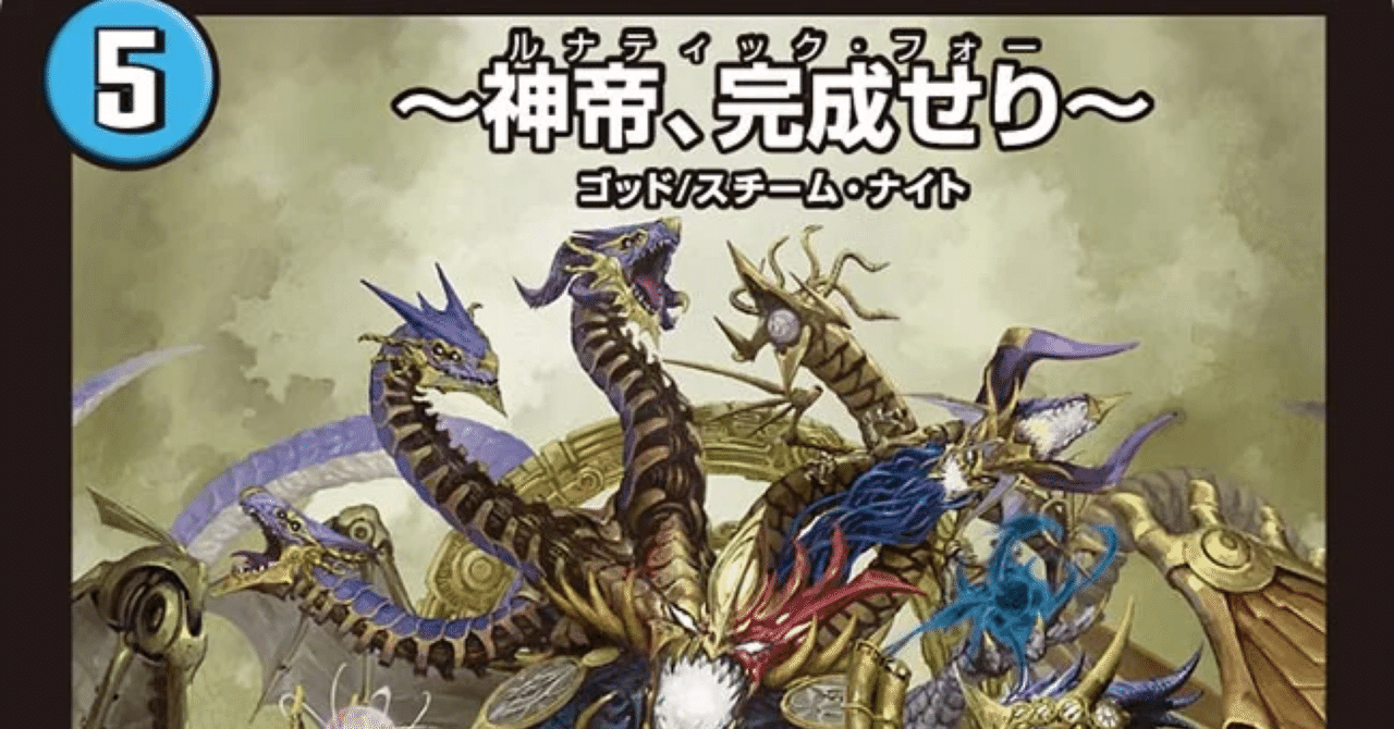 全文無料】青白神帝の深さを浅く語る【デュエマ】｜めがね@デュエマ