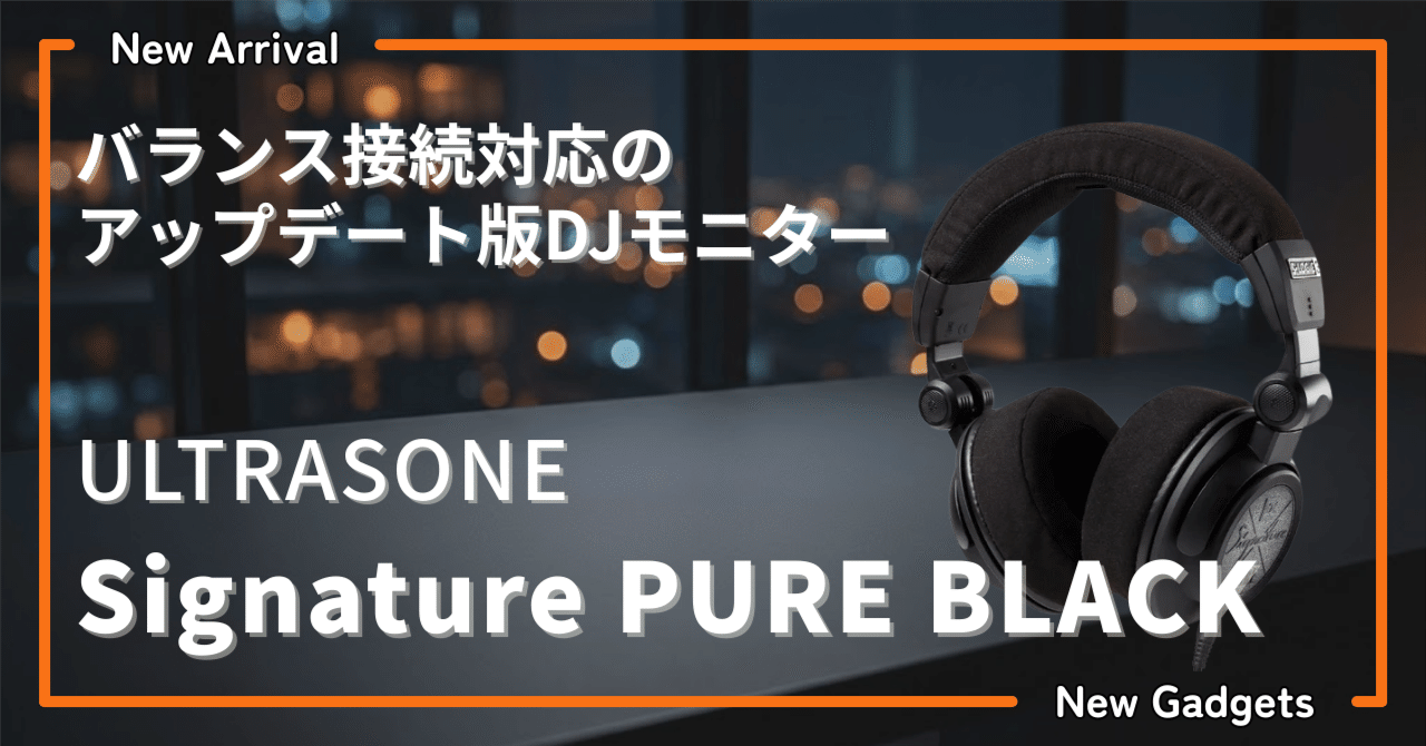 ULTRASONE〉 Signature PURE BLACK — バランス接続対応のアップデート
