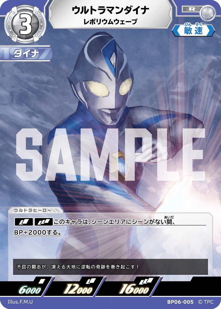 1/10更新】ウルトラマンカードゲーム BP06 公開カード一覧（非公式）｜gori