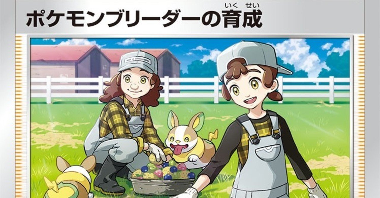 ポケモンブリーダーの育成における注意点 ヨウgx Note